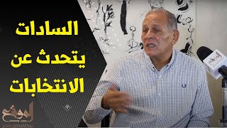 أنور عصمت السادات يتحدث للموقع عن الانتخابات الرئاسية وسد النهضة والحرب على غزة