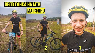 ВЕЛОГОНКА НА ВЕЛОСИПЕДЕ MTB, КАК Я УЧАСТВОВАЛ