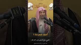 أمور مفزعة | الشيخ: صالح اللحيدان رحمه الله