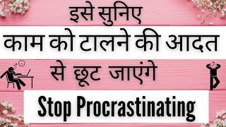 इसके बाद "कल करूँगा", नहीं कहोगे || Guided Meditation to Break the Habit of Procrastination [Hindi]