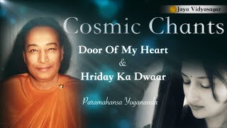 Cosmic Chants | Hriday Ka Dwaar/ Door of My Heart | Paramahansa Yogananda | Jaya Vidyasagar