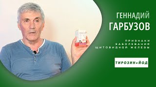 Признаки проблем с щитовидной железой