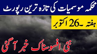 Weather Update for next 10 days| Rain⛈️Smog, winters update| Pakistan Weather report| Weather Update