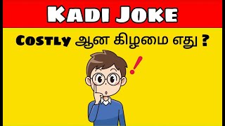 Guess The Joke Kadi Jokes | Brain Game | Part#116 | Time Pass With Pinky