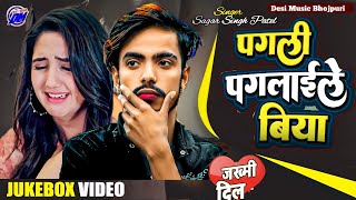 पगली पगलईले बिया | Re Pagli Tora Pyar Me | Hum Bhi Pagaletwa Ho Gaye Re | Yego Pagali Paglaile Biya