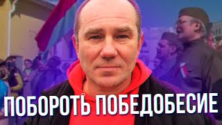 Кабанов: этим занимаются не историки, а пропагандисты! // Почему в Беларуси существует победобесие?