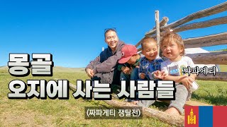 유목민들의 처음 보는 신기한 문화 (차박) 🇲🇳 몽골  - 세계여행 [53]