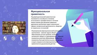 Новый проект для дошкольников! Развитие предпосылок функциональной грамотности у