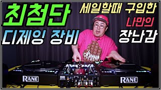 [데프콘] 핵 비싼 디제잉 장비를 질러버렸다! 완전 신기해~ 이런 기계 처음봤쥬? (RANE DJ)