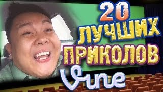 Лучшие Приколы Vine! (ВЫПУСК 30) [17+]