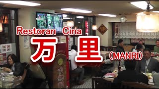 Wisata Jepang : Restoran Cina MANRI, Harus mencoba mie gorengnya. Kobe, Hyogo - Jepang. 006