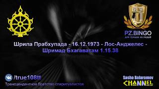 Мы живем в жуткий век. Шрила Прабхупада - 12.1973 - Лос-Анджелес - Шримад Бхагаватам 1.15.38