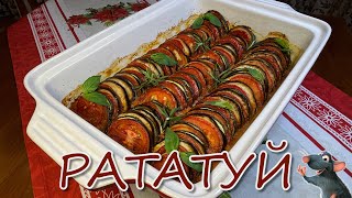 ОВОЩНОЕ РАГУ РАТАТУЙ - Знаменитое Блюдо ФРАНЦУЗСКОЙ КУХНИ, из доступных овощей 🐭