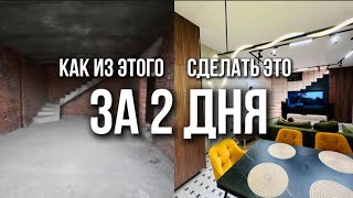 КАК БЫСТРО СДЕЛАТЬ РЕМОНТ?