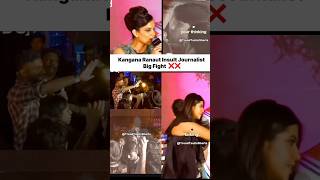 Kangana Ranaut Big Fight in Press Conference #shorts | Don’t Miss Out | Watch This Now