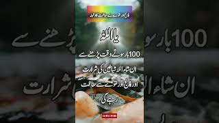 Bimariyo se hifazat ka wazeefa #shortsfeed#har bimari se hifazat ka wazifa