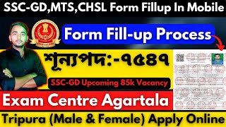 SSC Form Fill up process 2023||SSC form fill up in mobile phone||Tripura ssc jobs 2023||ssc apply