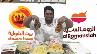 Kabsa | Arabic food saudia local food | Romancia |Bait shawaya | Express|Best Biryani in Riyadh |KSA