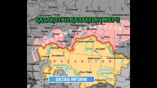 Казахстан земля казахов! Ответ Никонову, Федорову, Жириновскому