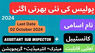 Police Department Lastest Jobs 2024 | View Advertisement | Apply Now Online 2024