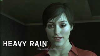 Прохождение Heavy Rain #7