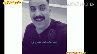 شاعر حسين الزهيري 👈احبج  وليحبج حكه لوغار  😢💔