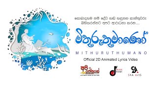 Sinhala Geethika | Saint Anthony Mithuruthumano - ( Official 2D Animated lyrics Video-2021)