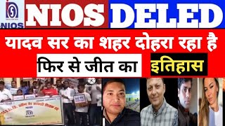 nios Deled जीत दर्ज का दौर शुरू 🔥🔥🔥🔥/nios Deled news today/nios Deled news/nios Deled/nios