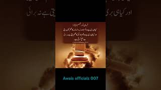 Urdu quotes  golden words #arabic #farmane Rasool  #motivation Awais officialz 007#shorts #islamic