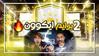 🔴 جوائز الفوت تشامبيون والدفيجن رايفلز |باكين برايم ايكوووووووون !! 🔥😱