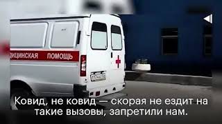 Скорая уже не приедет