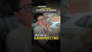 Банкротство, как спасение