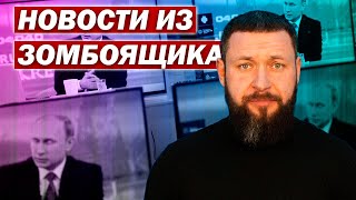 Новости пропаганды. Провал импортозамещения и не только. Скабеева и Сапсан. Люди и телевизор.