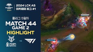 #LCK AS 상반기 아카데미 리그 BRO vs T1A | 06.01. MATCH 44 Game 2 H/L | 2024 LCK AS