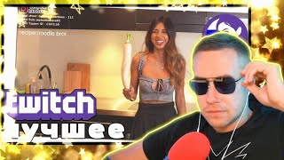 ЛИКС смотрит ТОП МОМЕНТЫ с TWITCH | Михалина пытается в тверк | Донат в 1 миллион рублей! FAIL GREY