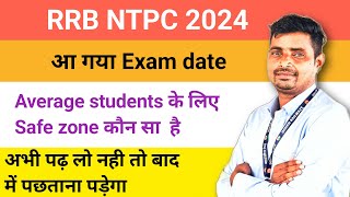 RRB NTPC 2024//क्या सच में RRB NTPC का एक्जाम DATE आ गया