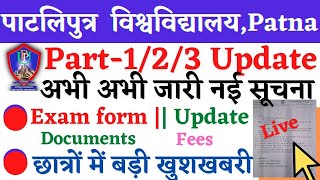 🔴Patliputra University Part1/2/3 2022  Exam Form Date Patliputra University Part1/2/3 2022 Exam Live