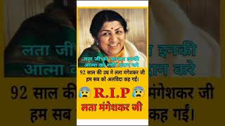 RIP Lata Mangeshkar jee #shorts