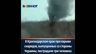 В Краснодарском крае при взрыве снарядов получили ранения три человека