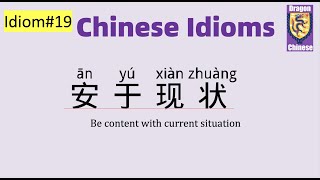 Chinese Idiom 19: 安于现状, Chinese idioms with examples, intermediate Chinese, learning Chinese