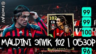 ЛУЧШИЙ ЦЗ eFootball Mobile 2024 | Maldini Эпик 102 | Обзор