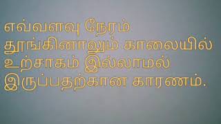 ஆழ்ந்த உறக்கத்தினை பெற