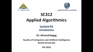 01 - Applied Algorithmics - Lec (01) - الخوارزميات التطبيقية - المحاضرة الأولى