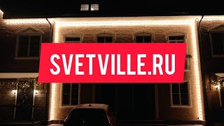 Новогодняя подсветка дома💡заказ 👉svetville.ru