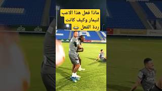 شاهد لقطات كوميدي لاعبي الهلال مع نيمار #shorts