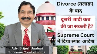 Important Judgement of Supreme Court on Second Marriage