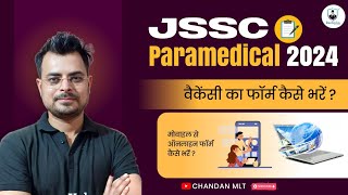 jssc paramedical form kaise bhare | jssc form apply by mobile | jssc form fill up 2024 | RanKplus