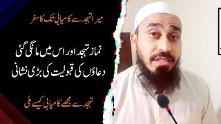 Qabuliyat ki Bari Nishani | Tahajjud se mujhe kamyabi mili | Tahajjud Namaz ki Fazilat