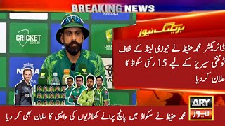 Director Muhammad Hafeez announced has  a 15-member squad for the Twenty20 series against newzeland