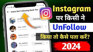 instagram par kisi ne unfollow kiya hai kaise pata kare